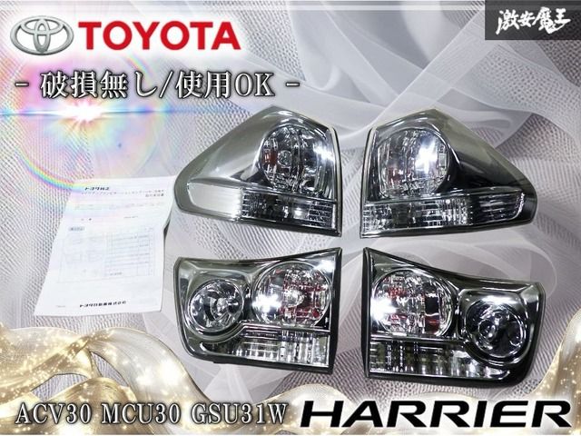 ★破損無し/使用OK★ トヨタ 純正 ACV30 MCU30 GSU31W ハリアー リア リヤ テールランプ テールライト 左右１台分 KOITO 48-40/48-41
