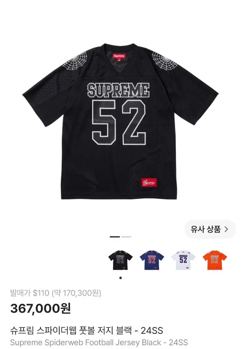 Supreme SPY × FAMILY フットボールジャージ ブラック L