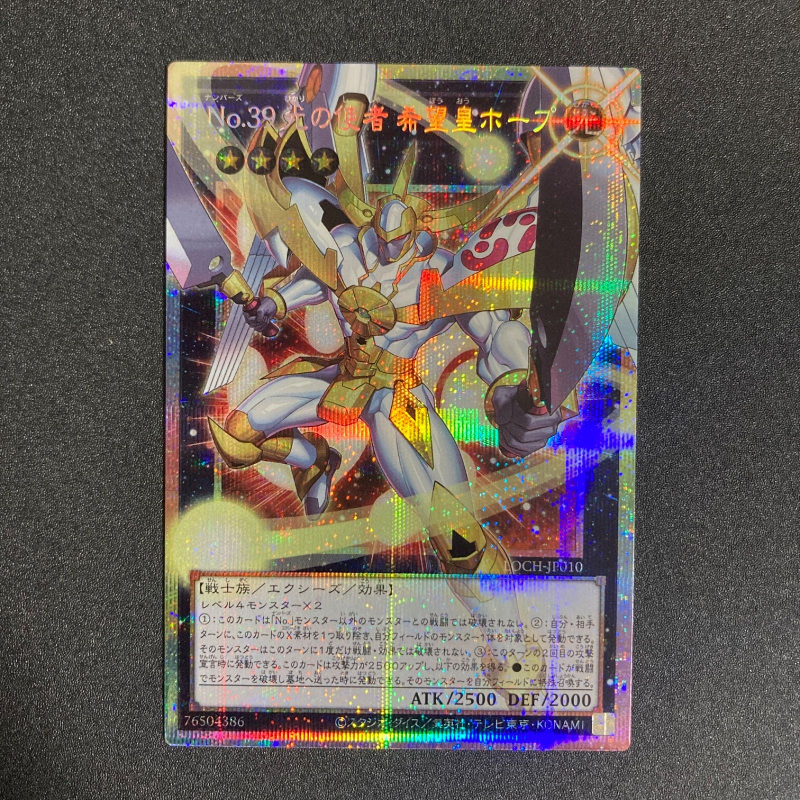 即決】遊戯王 No.39 希望皇ホープ プリズマティックシークレット