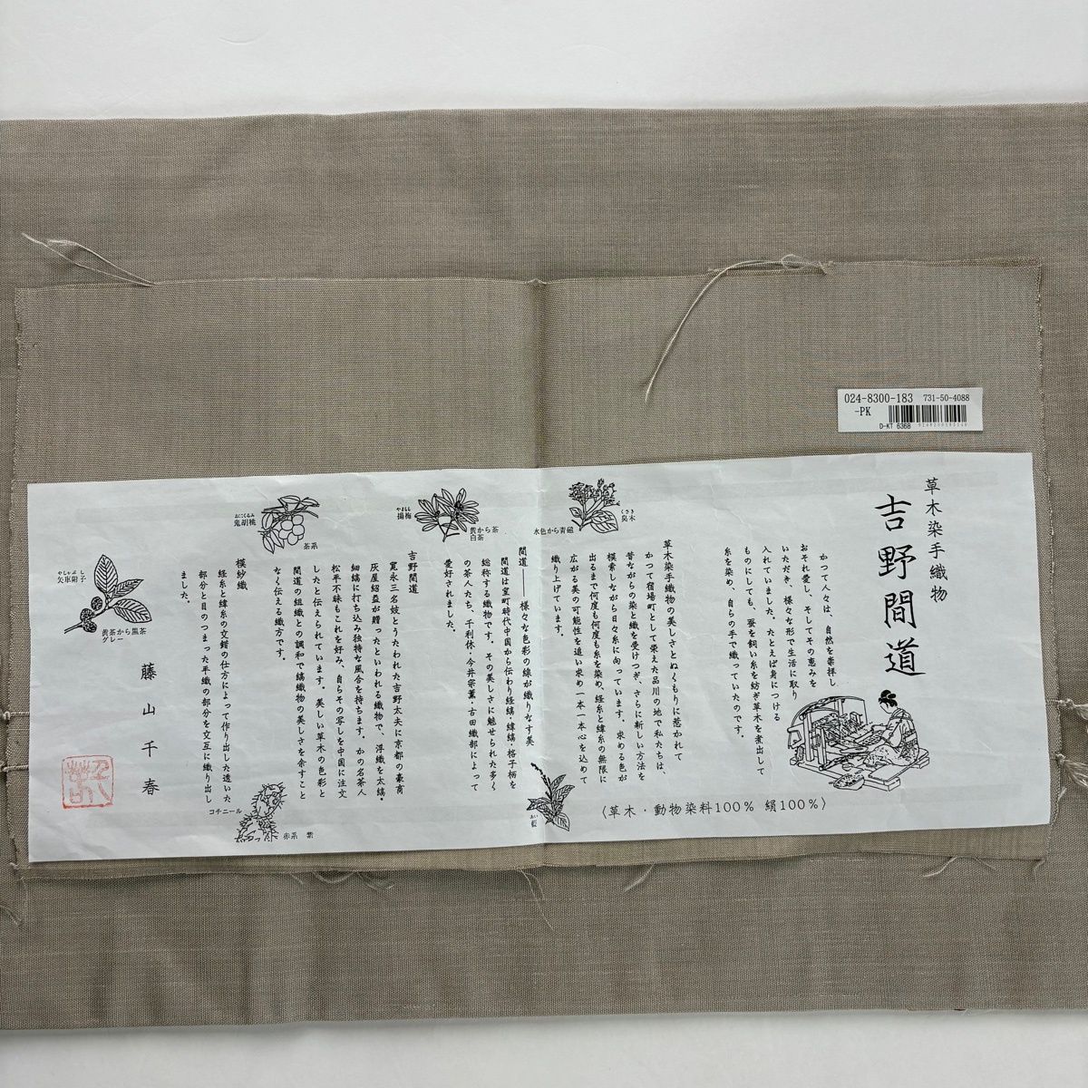 名古屋帯 逸品 藤山千春 落款 証紙 吉野間道 縞 灰茶 正絹 【中古 