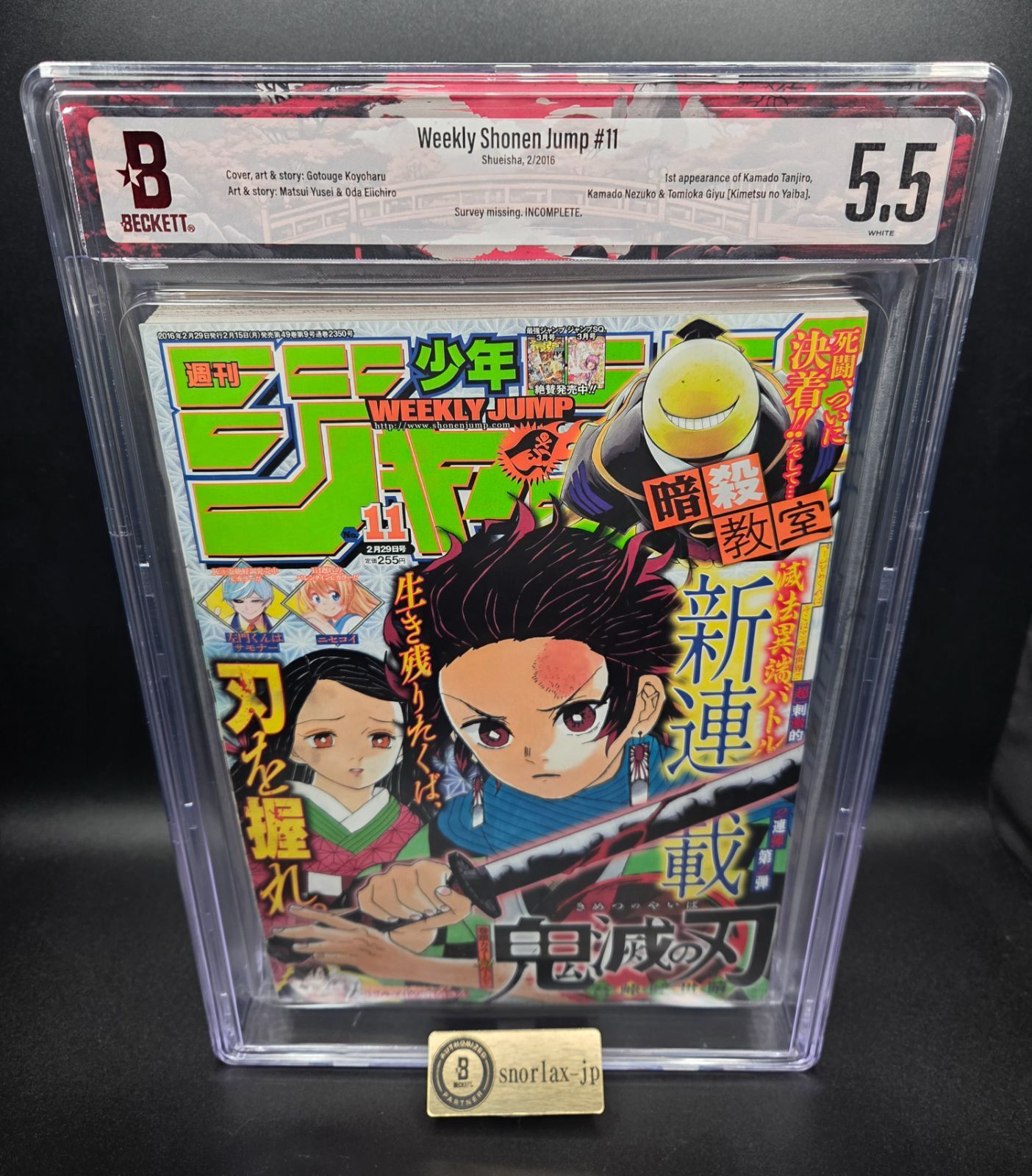 BGS 5.5 鬼滅の刃 週刊少年ジャンプ Weekly Shonen Jump 2016年 #11