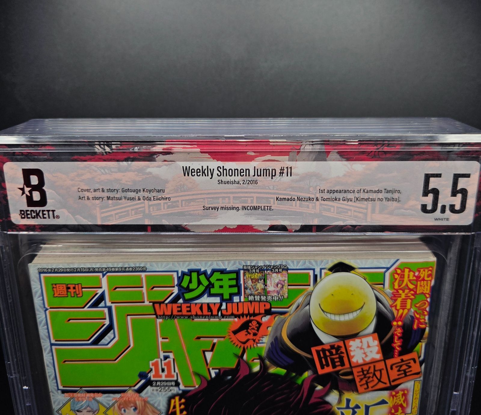 BGS 5.5 鬼滅の刃 週刊少年ジャンプ Weekly Shonen Jump 2016年 #11