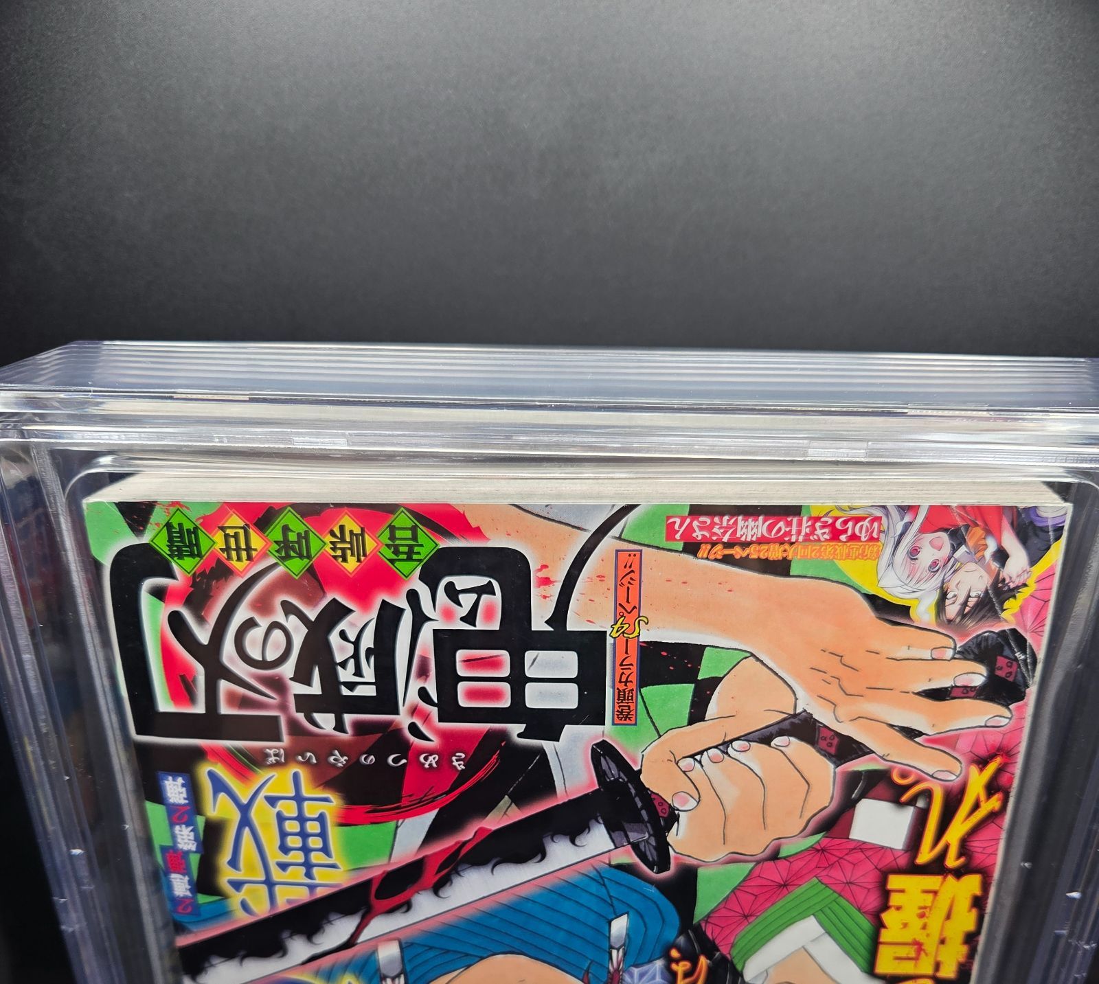 BGS 5.5 鬼滅の刃 週刊少年ジャンプ Weekly Shonen Jump 2016年 #11