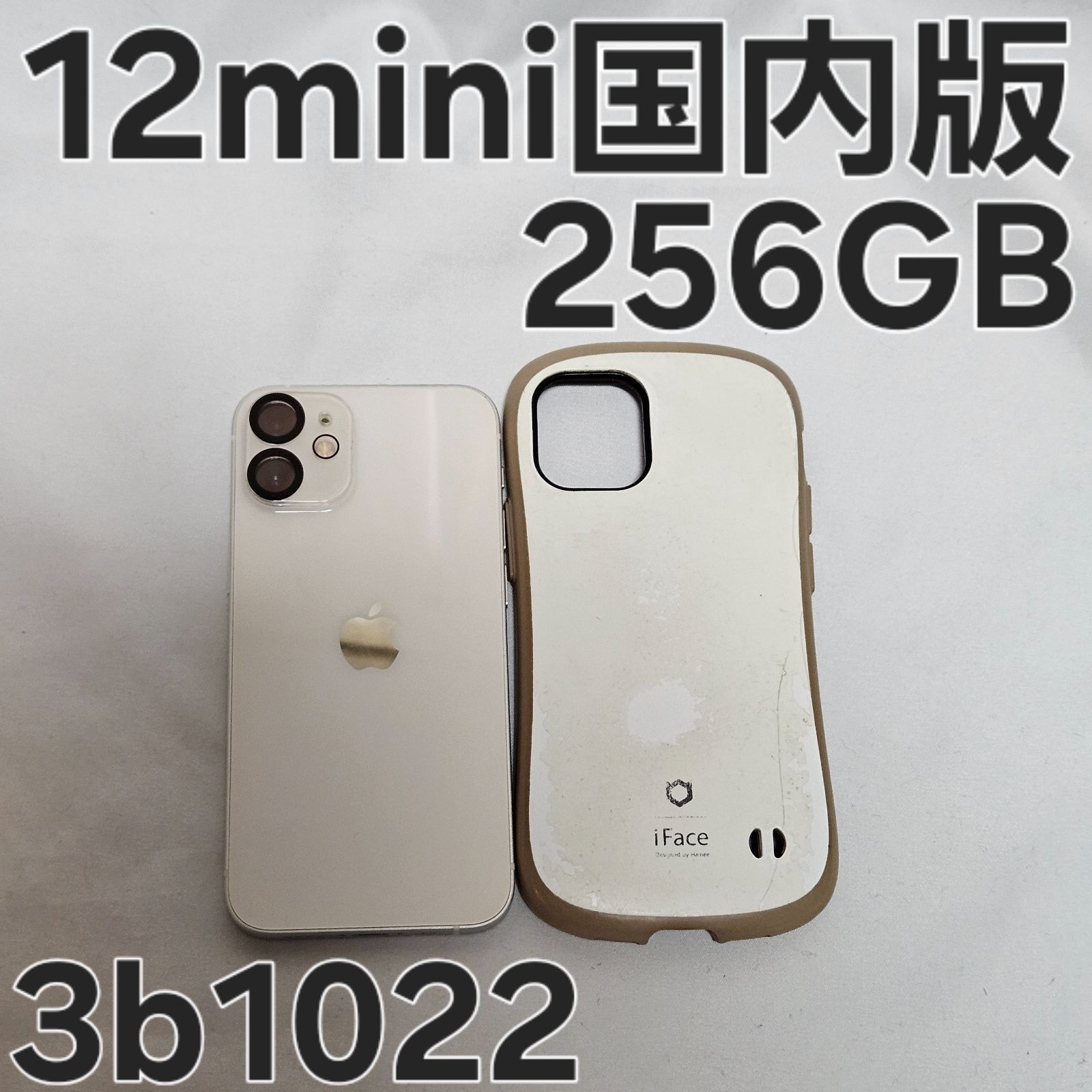 iPhone12 mini 256GB ホワイト SIMフリー 美品 - メルカリ