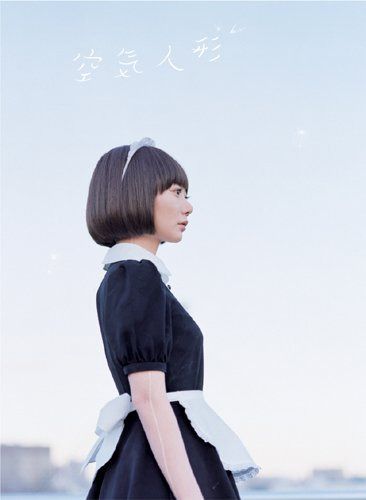 空気人形 豪華版 (初回限定生産) [DVD]