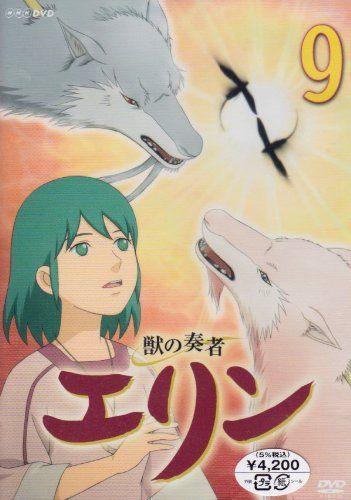獣の奏者 エリン 第9巻 [DVD]