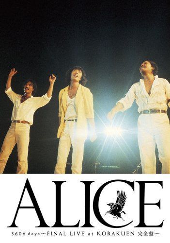 アリス3606日 FINAL LIVE at KORAKUEN-完全盤- [DVD]