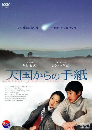 天国からの手紙 【韓流Hit ! 】 [DVD]