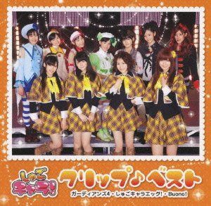 しゅごキャラ!クリップ♪ベスト [DVD]