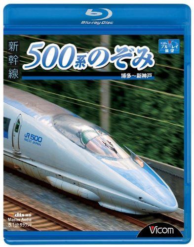新幹線 500系のぞみ 博多~新神戸(Blu-ray Disc) 6,290円