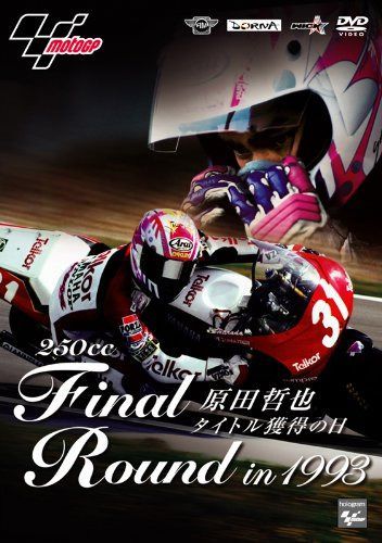 250cc Final Round in 1993 原田哲也タイトル獲得の日 [DVD]