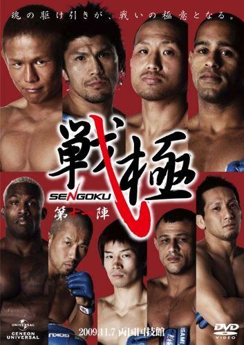 戦極 第十一陣 [DVD]
