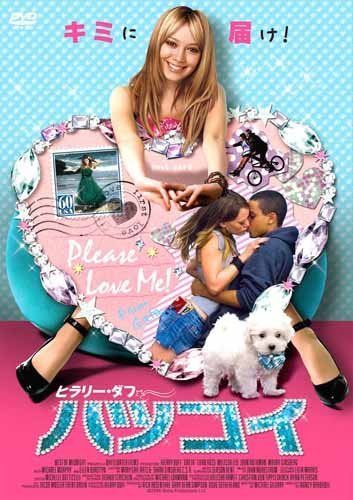 ヒラリー・ダフ ハツ・コイ [DVD]