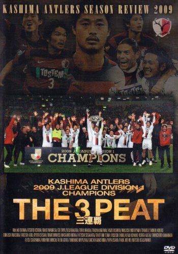 JリーグオフィシャルDVD 鹿島アントラーズ シーズンレビュー2009 THE 3 PEAT 三連覇