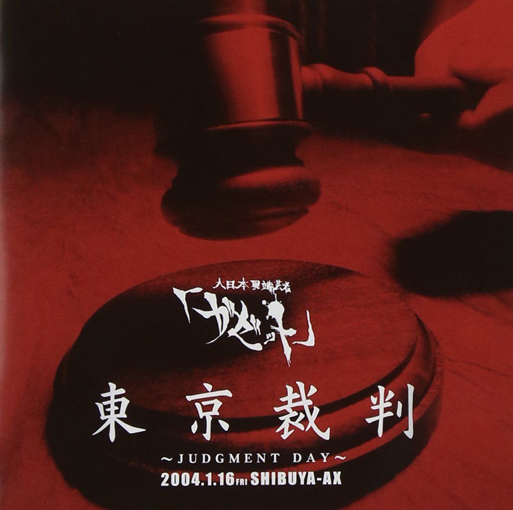 東京裁判~JUDGMENT DAY~2004.1.16 SHIBUYA-AX [DVD]