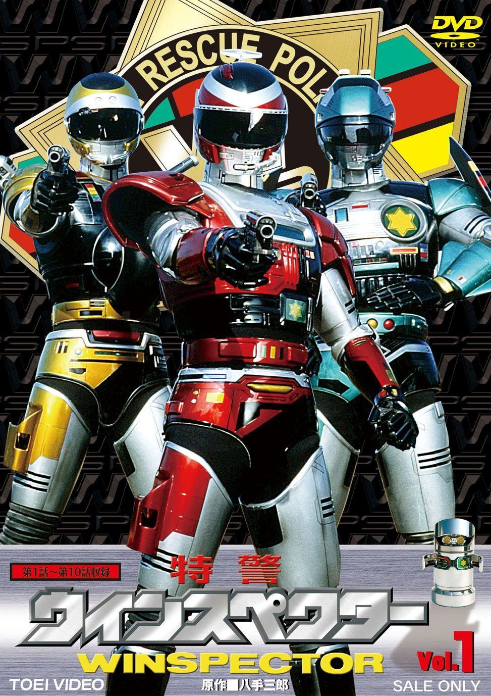 特警ウインスペクター Vol.1 [DVD]