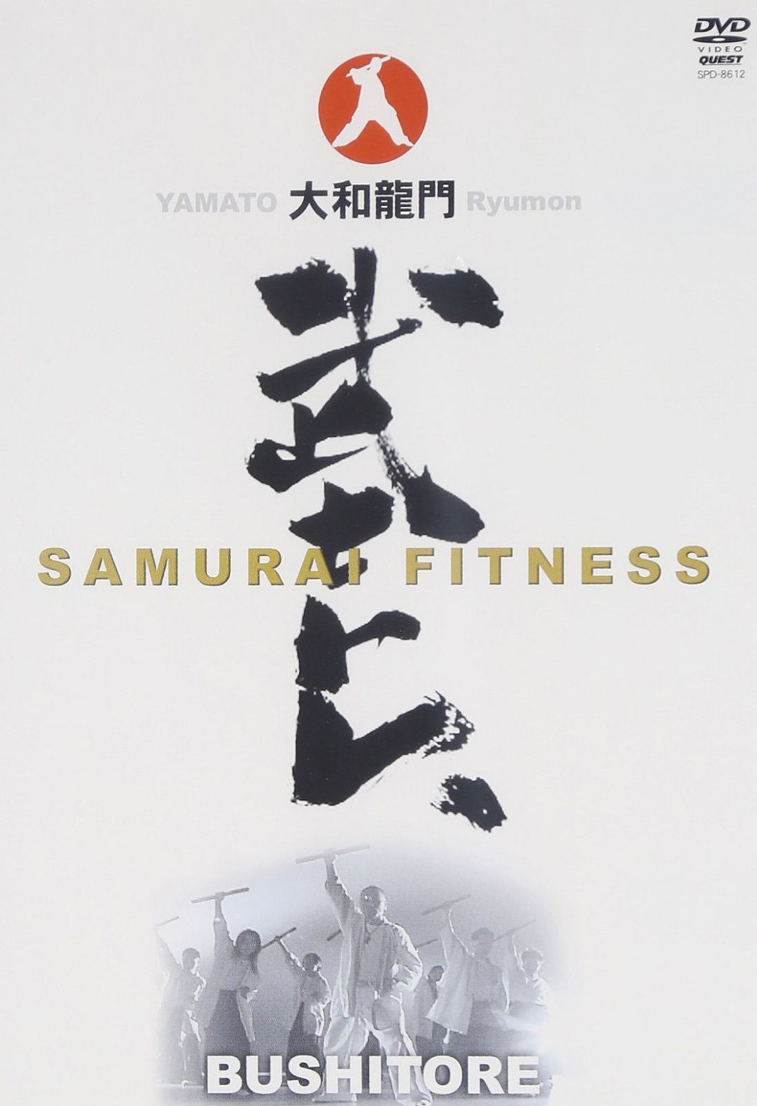大和龍門 武士トレ~SAMURAI FITNESS~ [DVD]