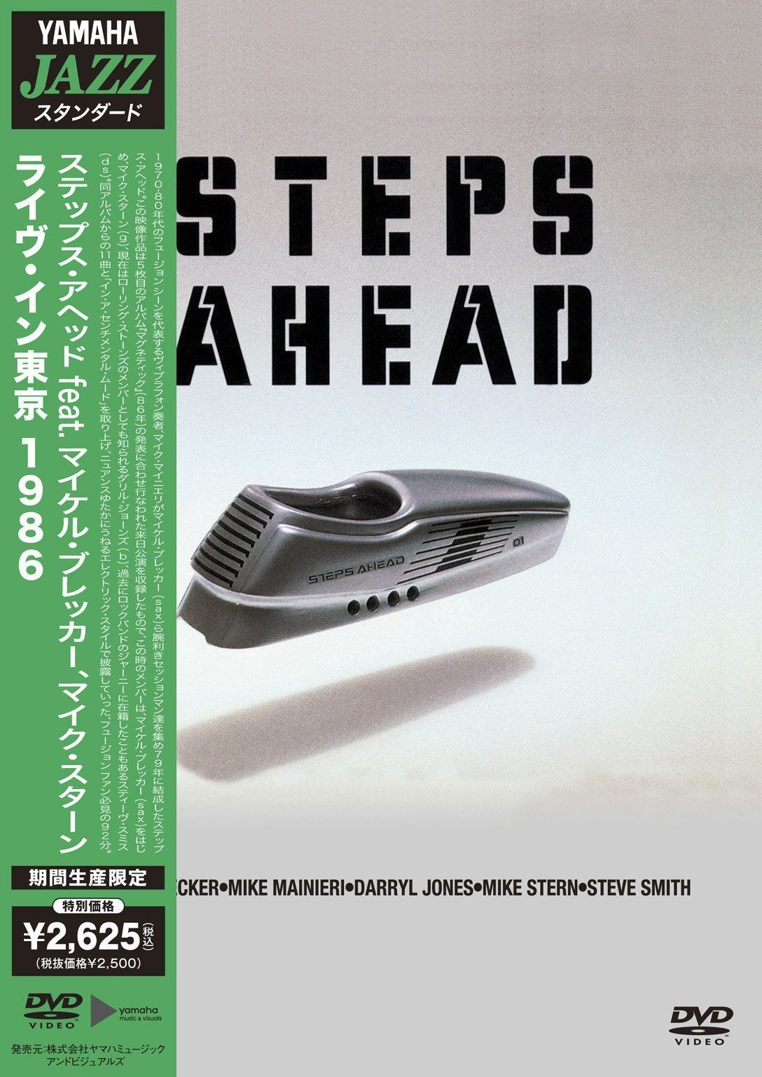 ライヴ・イン・東京 1986 [DVD]