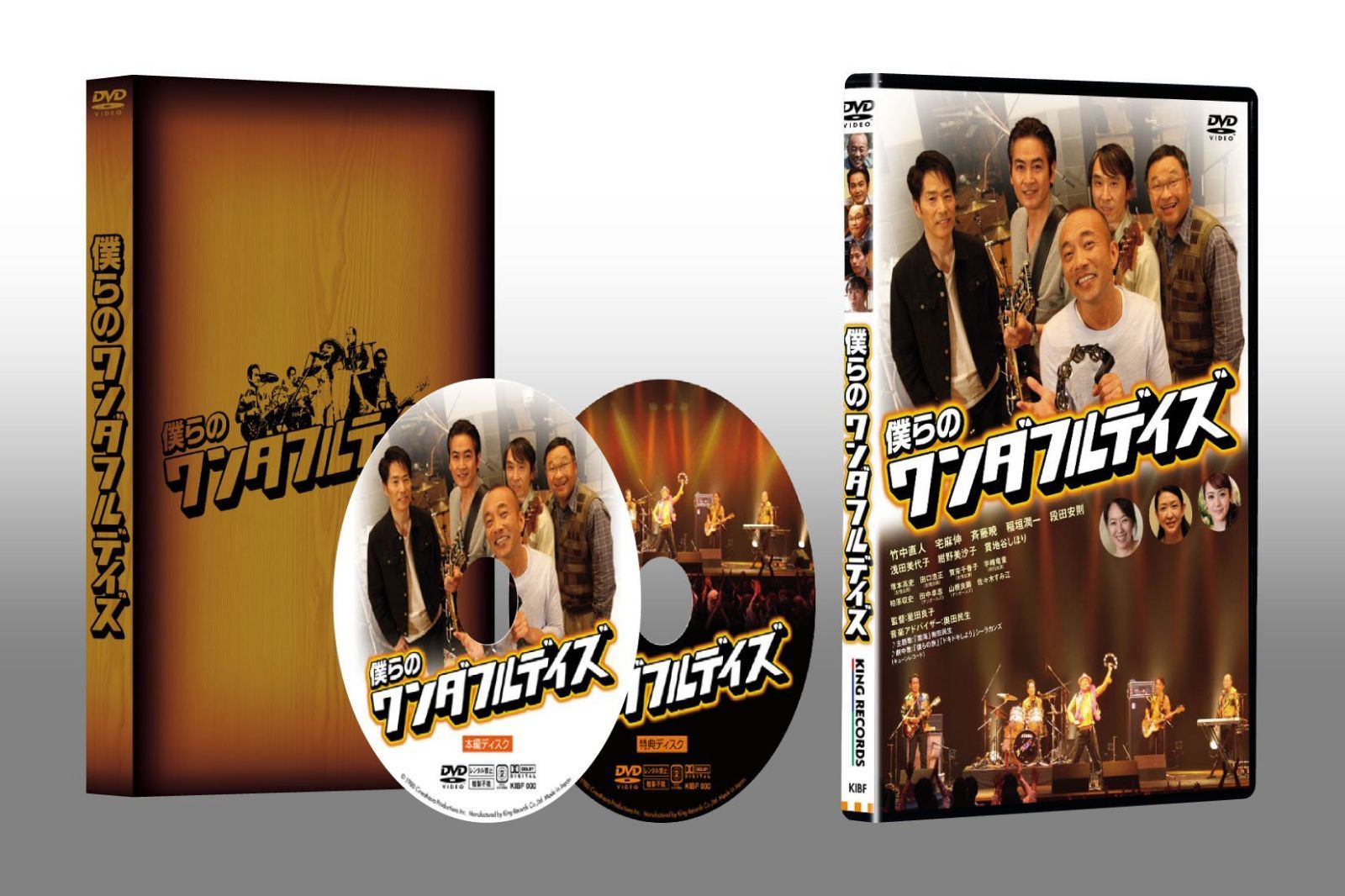 僕らのワンダフルデイズ 初回限定版 [DVD]