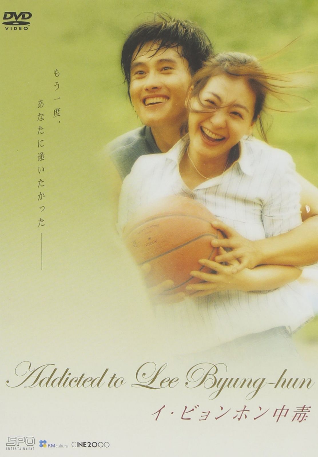 Addicted to Lee Byung-hun ~イ・ビョンホン中毒~ 【韓流Hit ! 】 [DVD]