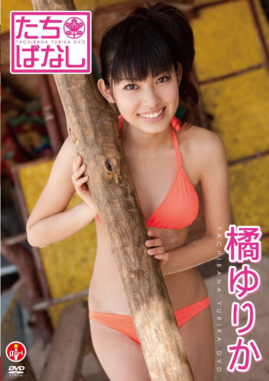 橘ゆりか たちばなし[DVD]