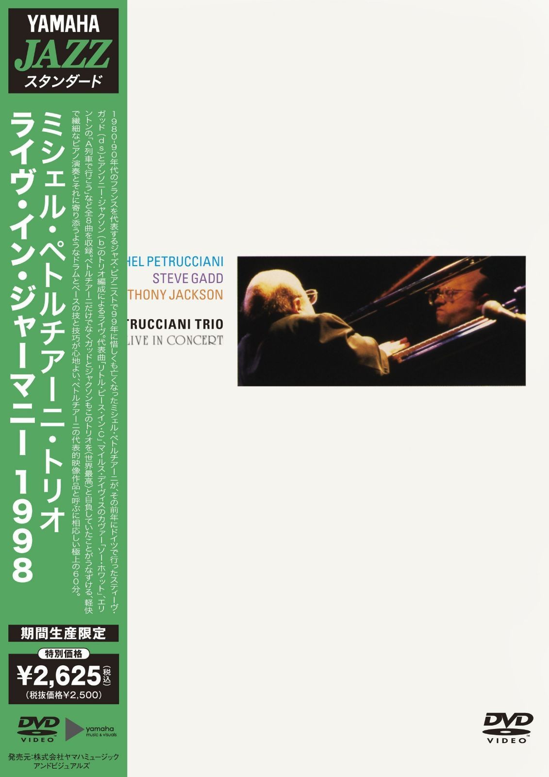 ライヴ・イン・ジャーマニー 1998 [DVD]
