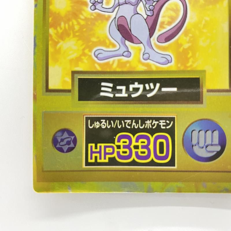 中古】 現状品) Meiji ポケモン ゲットカード ミュウツー [24