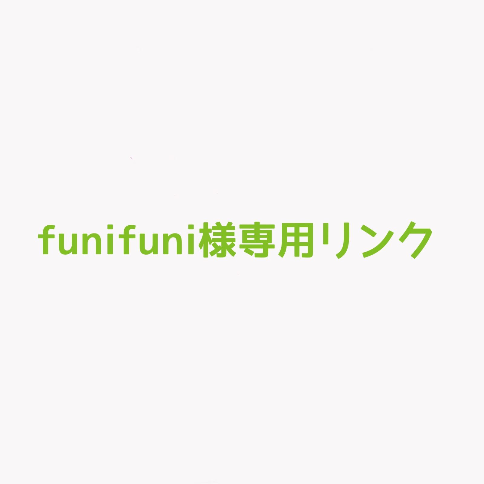 funifuni様専用リンク オーダーメイドリング
