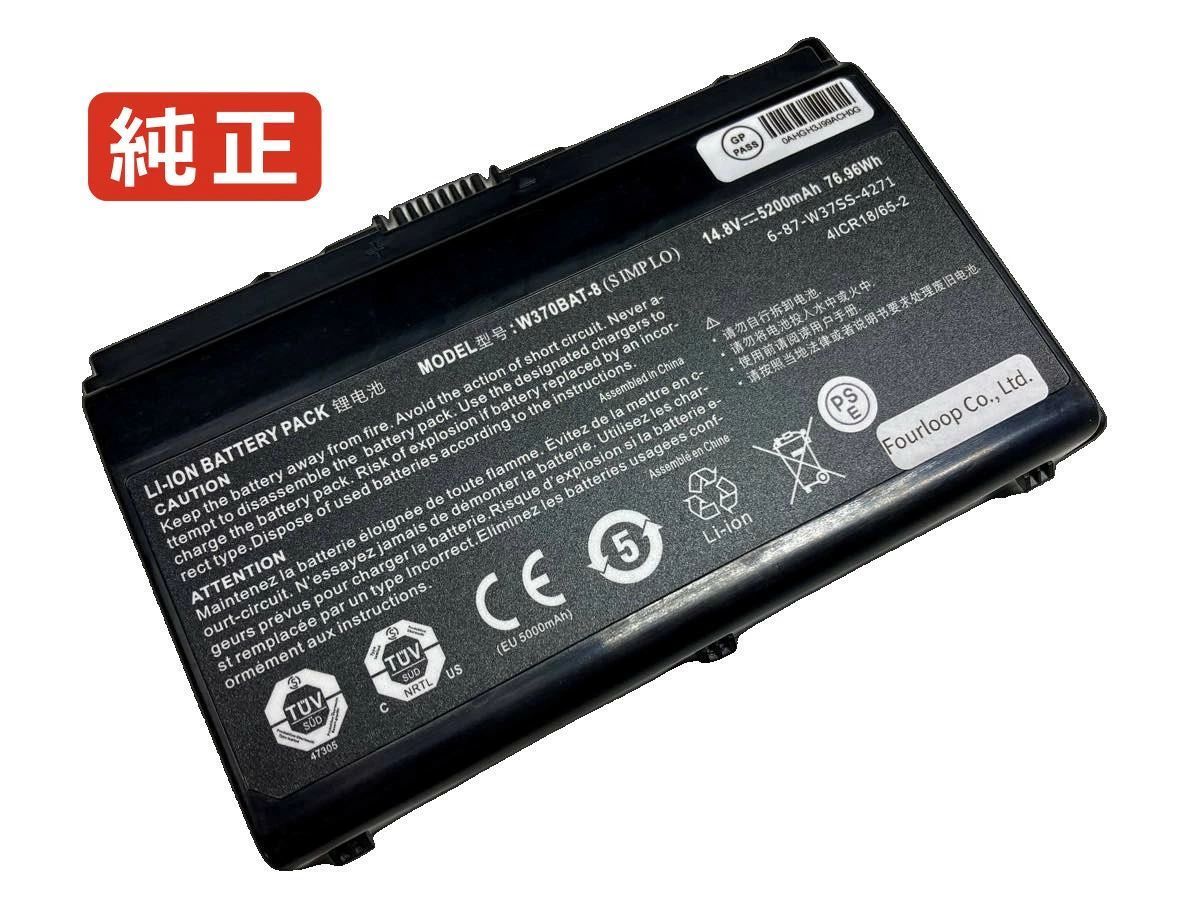 【純正】6-87-w370s-427 14.8V 76.96Wh clevo ノート PC ノートパソコン 純正 バッテリー 電池