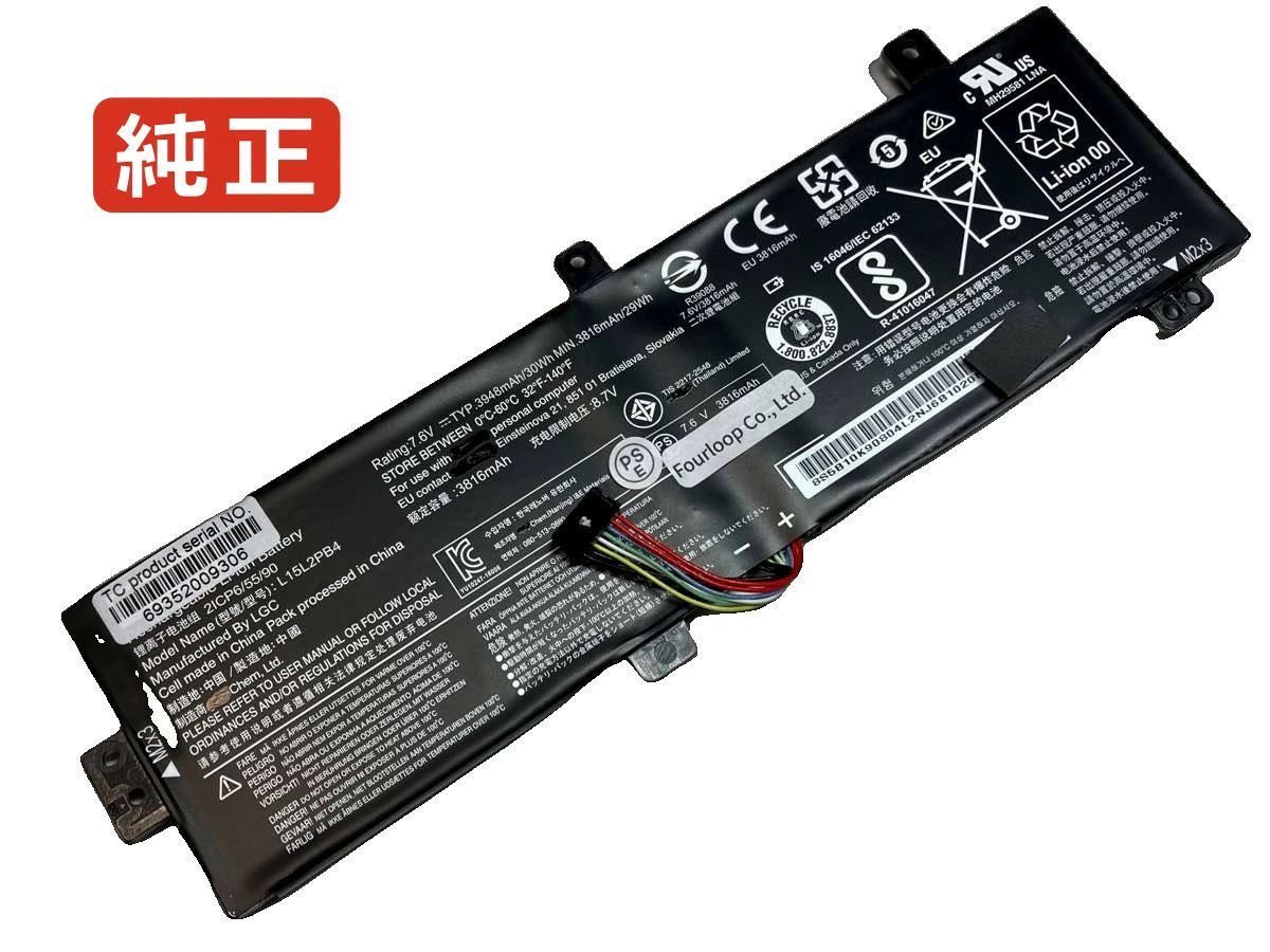 【純正】5b10k87720 7.6V 30Wh lenovo ノート PC ノートパソコン 純正 バッテリー 電池