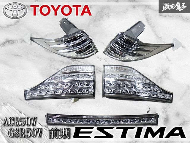 ★点灯OK★ 純正 TOYOTA トヨタ ACR50W GSR50W エスティマ 前期 LED クリア テールライト テールランプ 5点ｾｯﾄ ICHIKOH 28-196 / 28-197