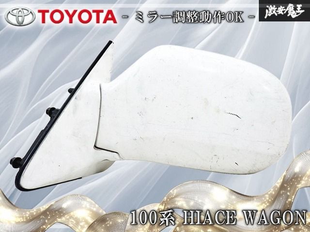 ☆ミラー調整動作OK☆ トヨタ 純正 100系 ハイエース ワゴン ドアミラー サイドミラー ミラー 左 左側 助手席側 5P 5ピン