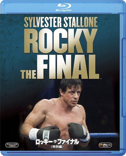 ロッキー・ザ・ファイナル [Blu-ray]