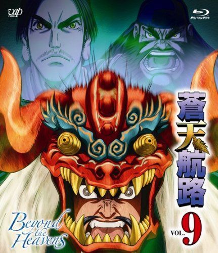 蒼天航路 VOL.9(Blu-ray Disc)