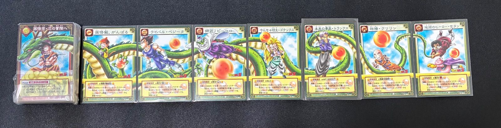 【22年前】ドラゴンボールカードゲームD-365孫悟空，次の冒険へ
