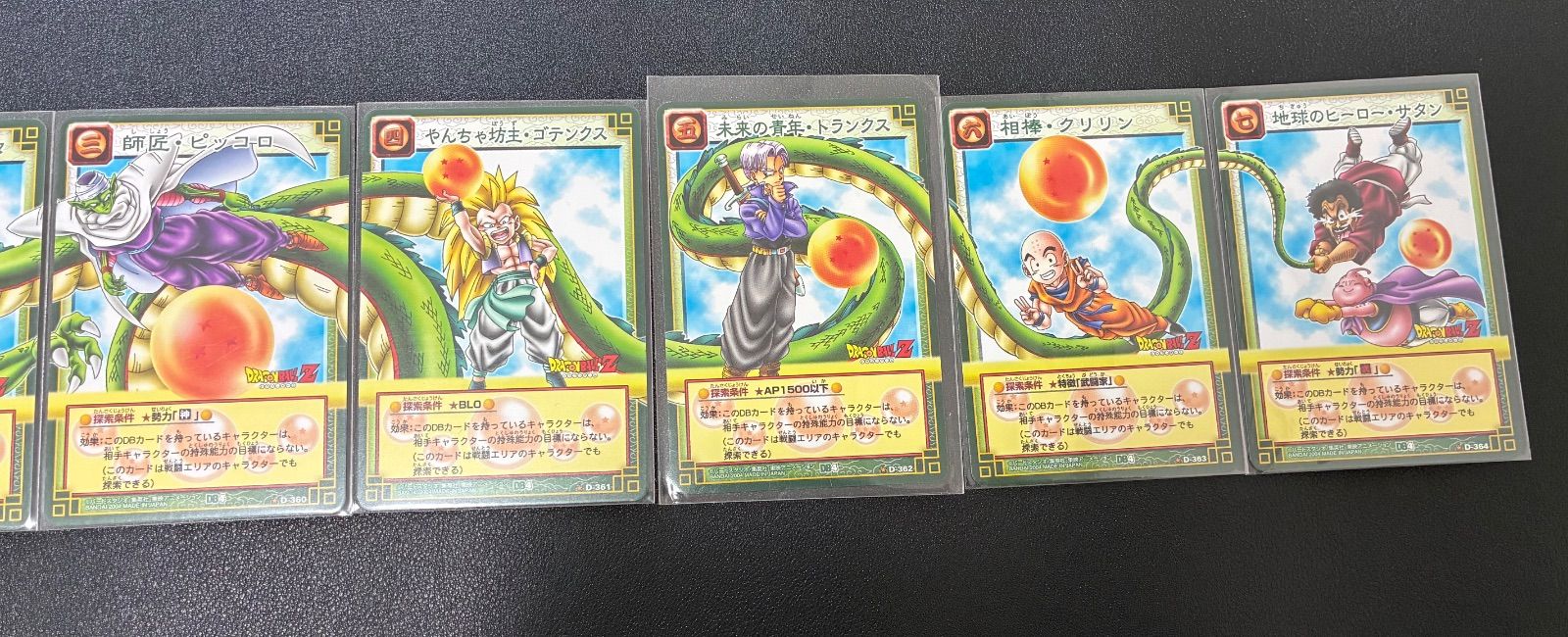 当時物】ドラゴンボールカードゲーム D-365 孫悟空次の冒険へ 含む