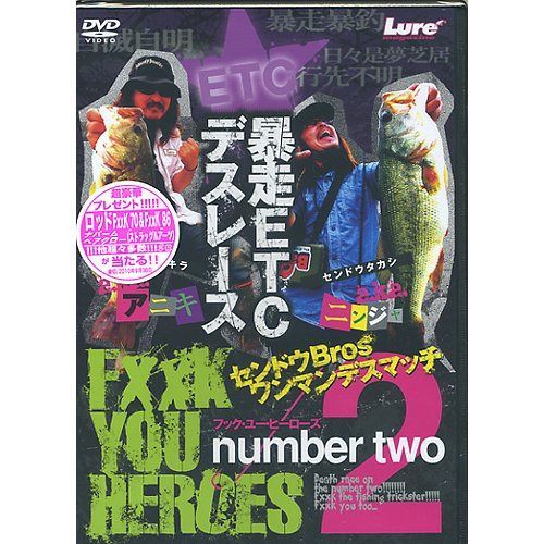 フックユーヒーローズ2 [DVD]