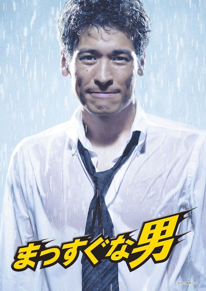 まっすぐな男DVD-BOX