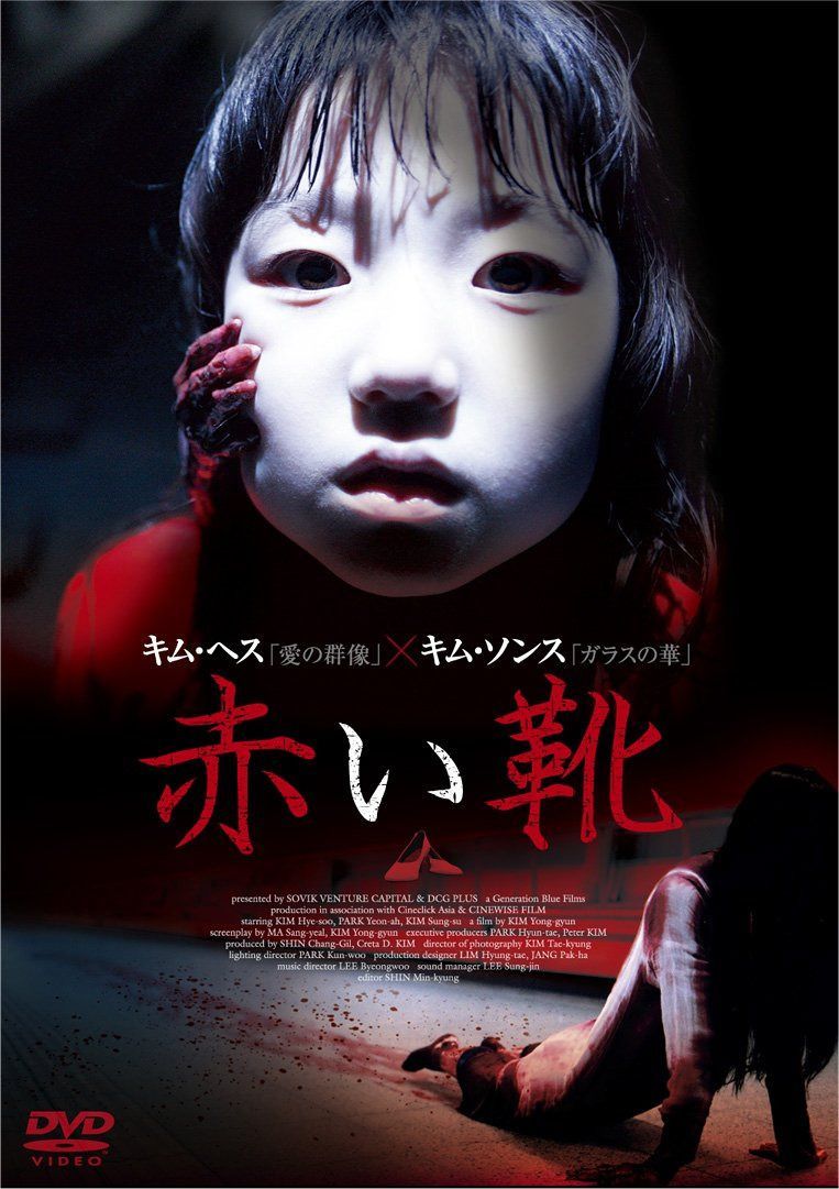赤い靴 [DVD]