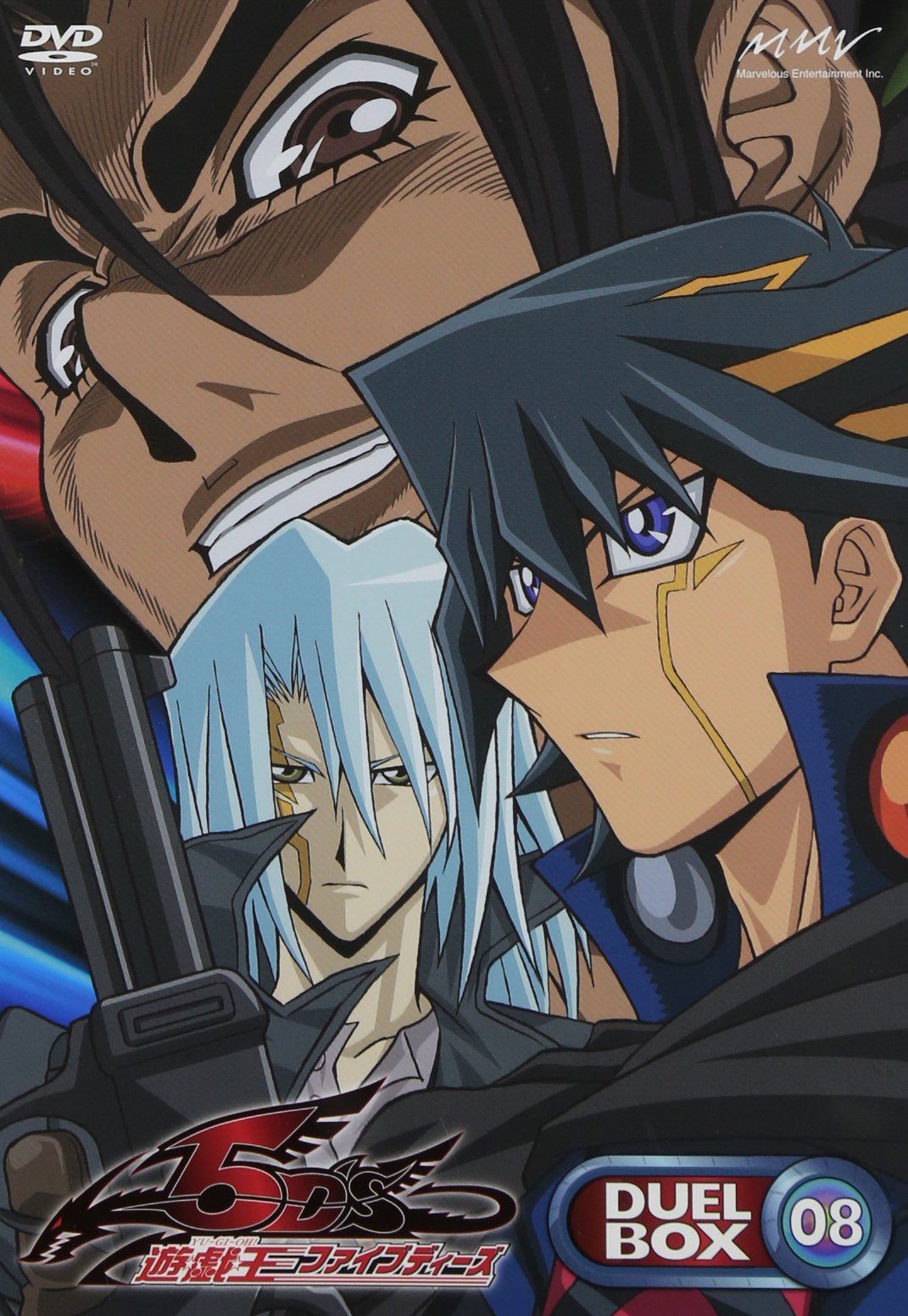 遊☆戯☆王5D’s DVDシリーズ DUELBOX【8】