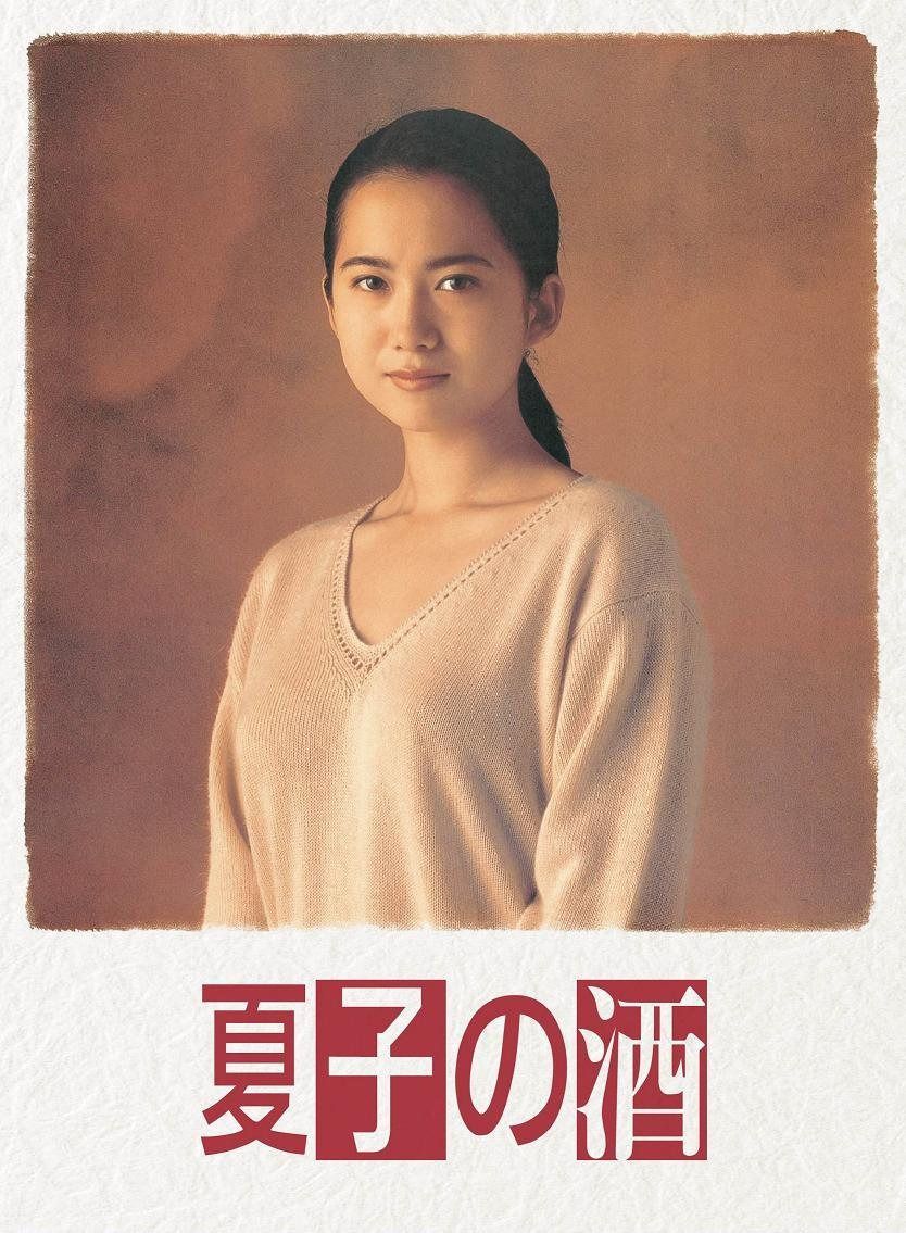 夏子の酒DVD BOX