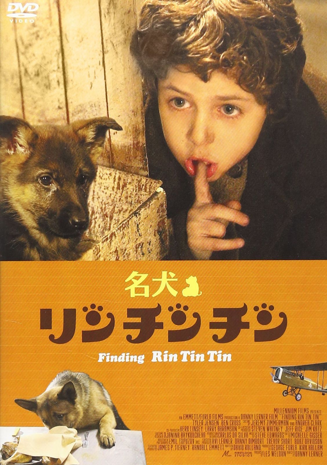 名犬リンチンチン [DVD]