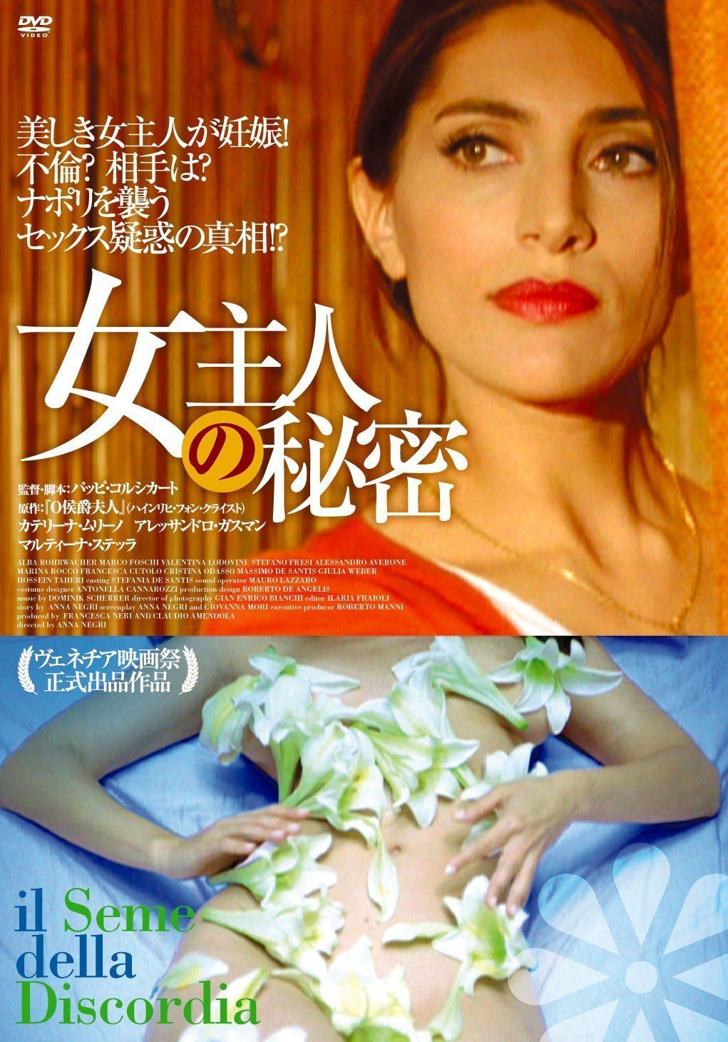 女主人の秘密 [DVD]