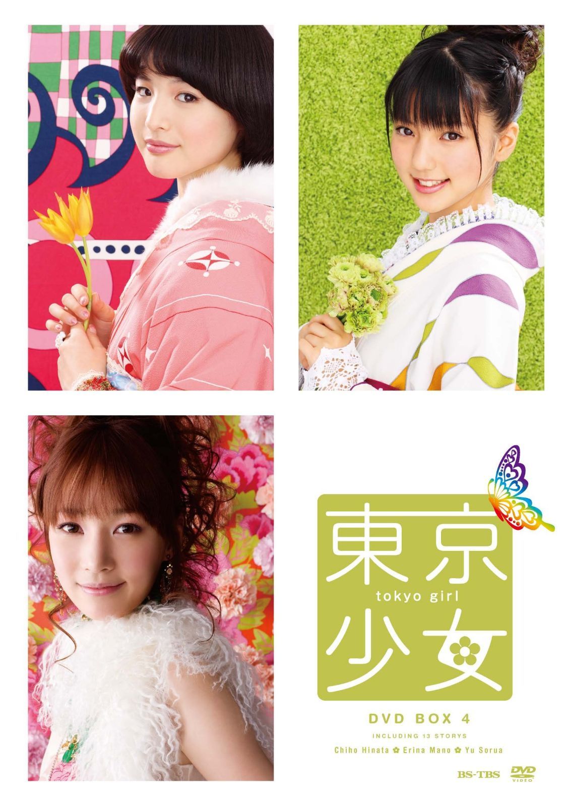 東京少女DVD BOX4