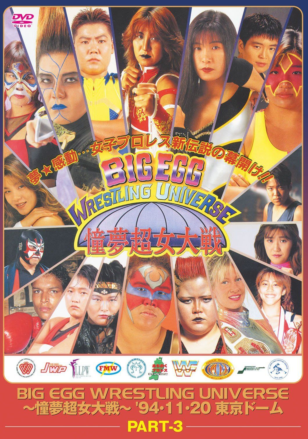 BIG EGG WRESTLING UNIVERSE 憧夢超女大戦 part3 [DVD]