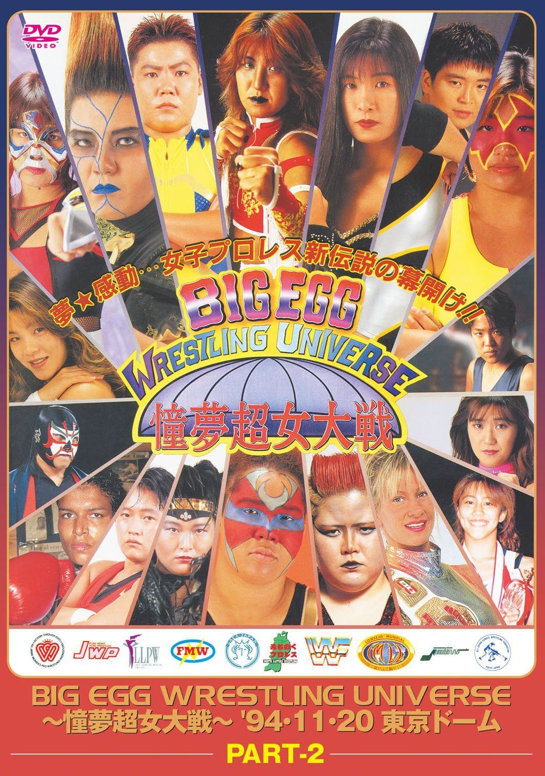 BIG EGG WRESTLING UNIVERSE 憧夢超女大戦 part2 [DVD]
