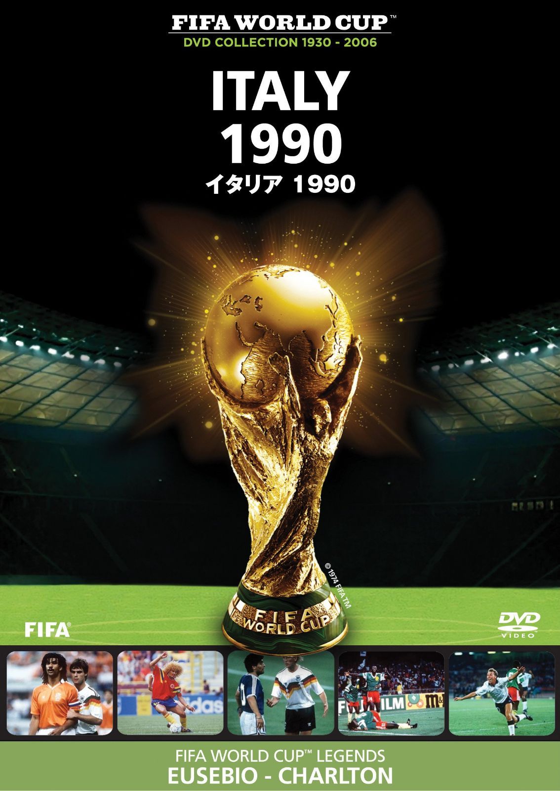 FIFA(R)ワールドカップ イタリア 1990