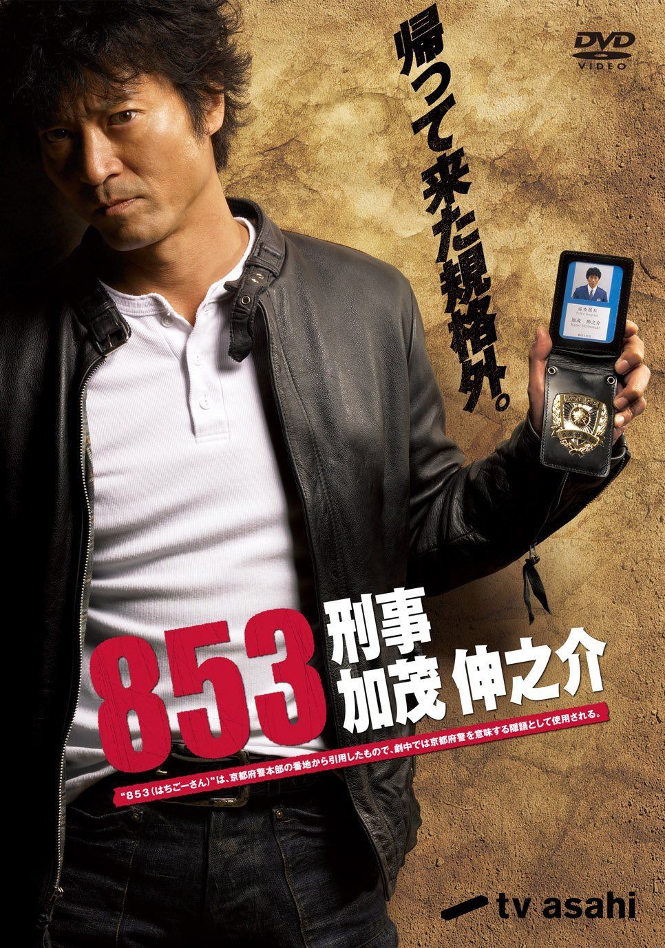 853-刑事・加茂伸之介 DVD-BOX(仮)