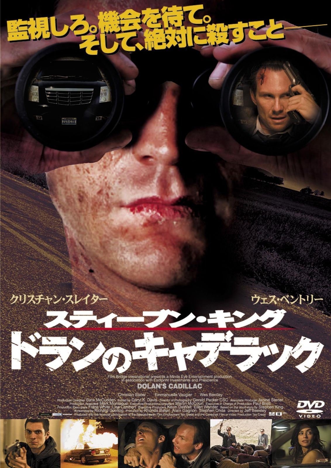 スティーブン・キング ドランのキャデラック [DVD]