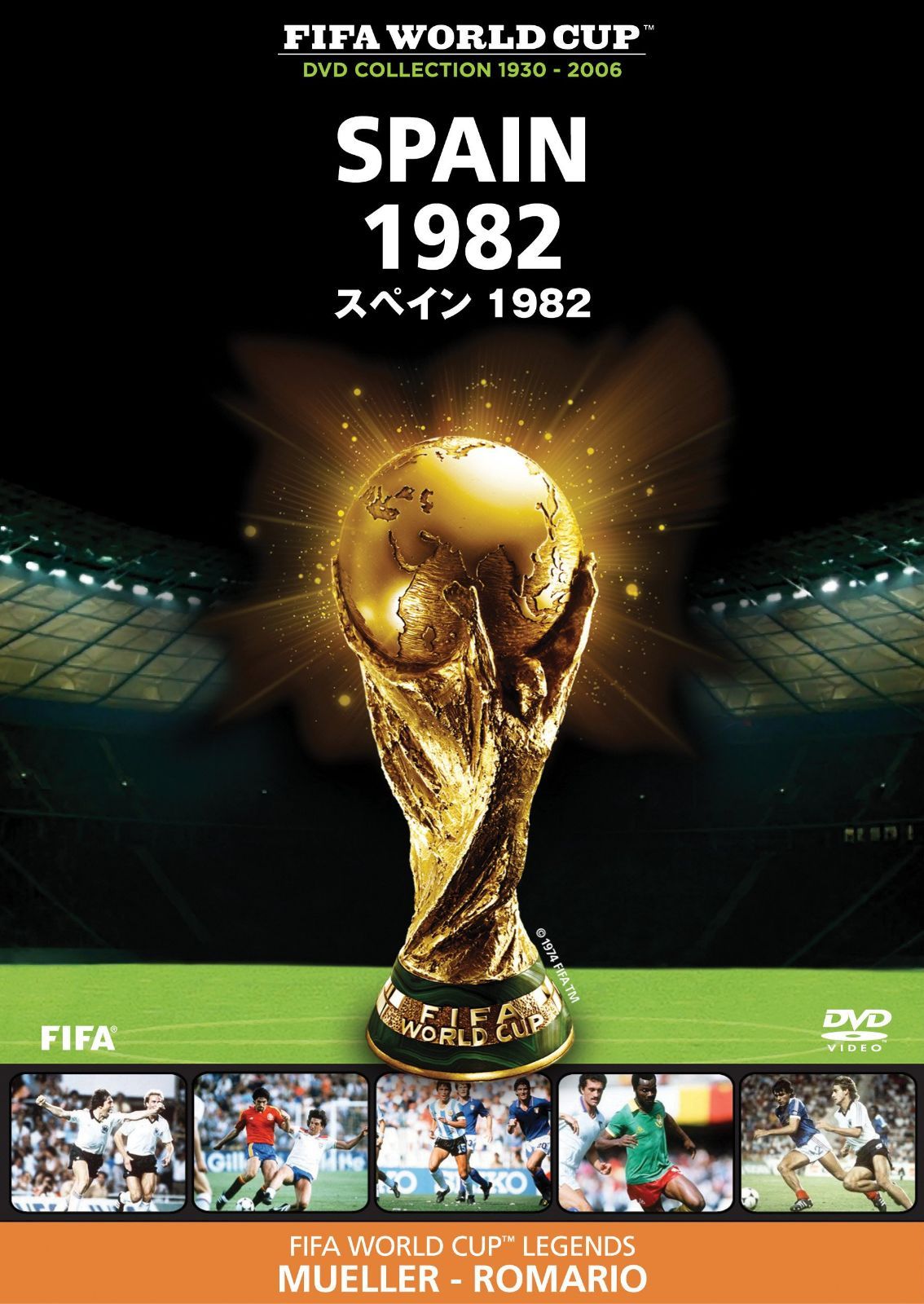 FIFA(R)ワールドカップ スペイン 1982